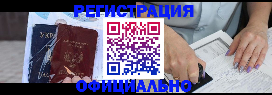 прописка для работы в Нелидово